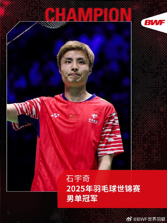 石宇奇2-1逆转战胜昆拉武特，中国队时隔10年再夺世锦赛男单冠军